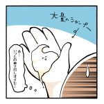 【日常漫画】シャンプーの量